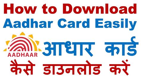 How to Download Aadhar Card Online Easily Step By Step Aadhar Card Download - YouTube