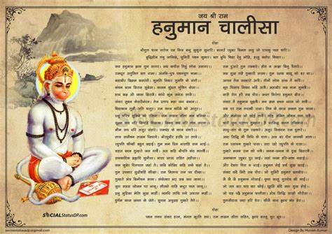 Shri Hanuman Chalisa PDF with Lyrics and Images - Jai Shri Ram | SocialStatusDP.com