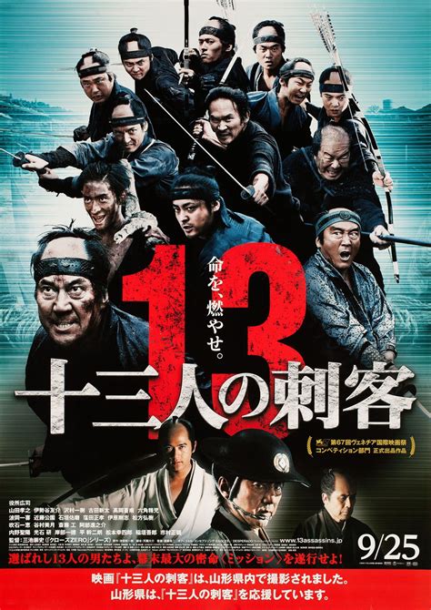 13 Assassins Original 2010 Japanese B2 Movie Poster - Posteritati Movie Poster Gallery