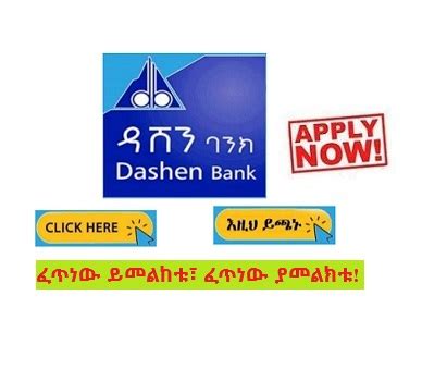 Dashen Bank S.C External Vacancy Announcement | 2023 - Sewasew