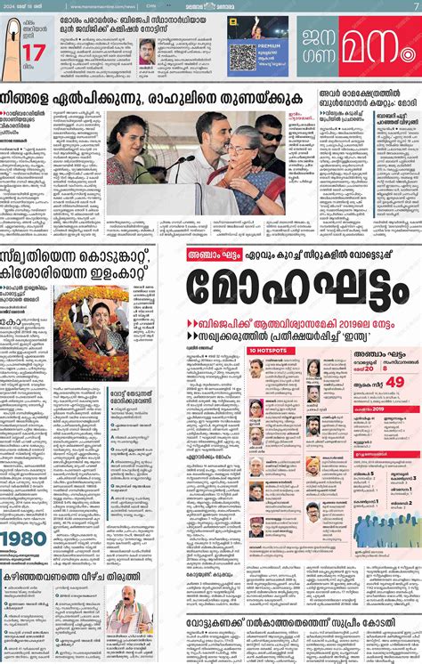 malayala-manorama Newspaper, malayala-manorama Page-11 epaper hub