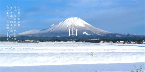 大山 | とっとり旅 【公式】鳥取県観光旅行情報サイト