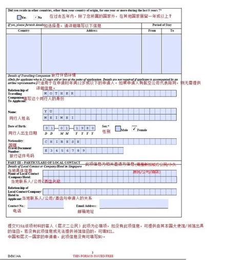 2021 Singapore Visa Application Form Filling Sample and Application ...