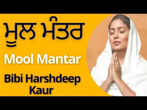 Mool Mantar + 1st Pauri of Japji Sahib - Bibi Harshdeep Kaur (with Gurmukhi to follow along ...