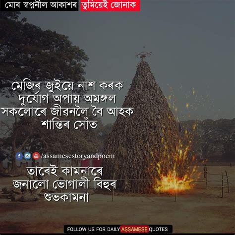 Magh Bihu Wishes 2023- Magh Bihu Quotes Whatsapp Status