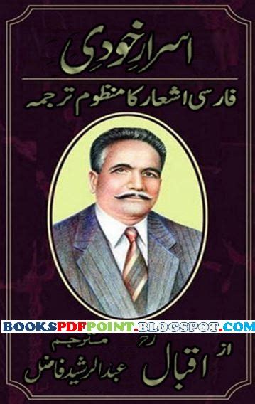 Asrar-e-Khudi by Allama Iqbal Read Online Poetry Urdu Book PDF - Books ...