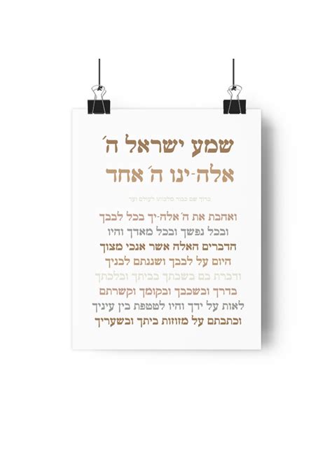 Shema Prayer Full Shema Text Shema Poster Shema Canvas - Etsy