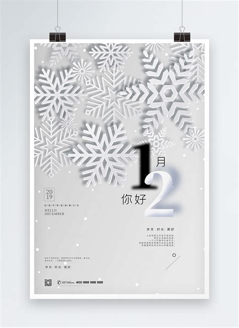 December hello winter poster template image_picture free download 401656765_lovepik.com