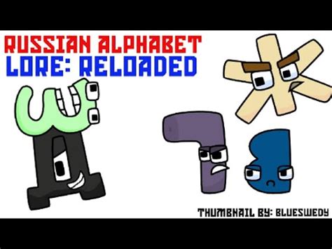 Russian Alphabet Lore Reloaded (А-О) (4K + 60 FPS) - YouTube