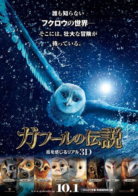 Legend of the Guardians (2010) Poster #1 - Trailer Addict