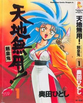 Tenchi Muyo! - Wikipedia