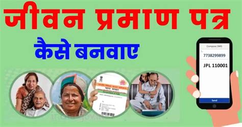 Jeevan Praman Patra Online Apply 2024 | लाइफ सर्टिफिकेट के लिए आवेदन प्रक्रिया