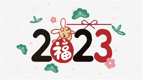 2023 Chinese New Year Of The Rabbit Creative Word, 2023, Years, Wordart PNG Transparent Clipart ...