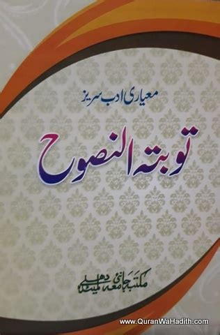 Tauba tun Nasooh, Novel, Deputy Nazir Ahmed, توبۃ النصوح, ڈپٹی نذیر احمد