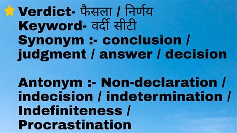 #verdict |😯| verdict means | verdict meaning | ssc vocab | bank vocab ...