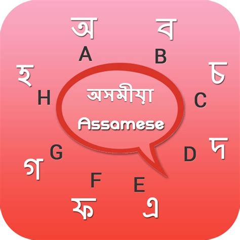 Assamese keyboard - Assamese Input Keyboard by Bhavik Savaliya