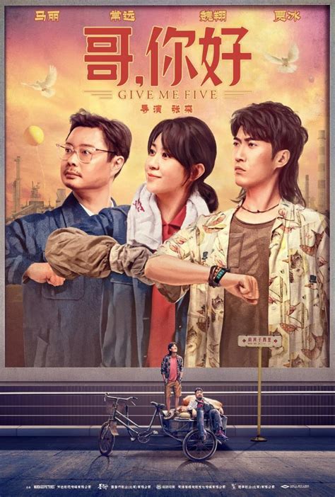 Chinese comedy drama film "Give Me Five" hits North American big screen-Xinhua