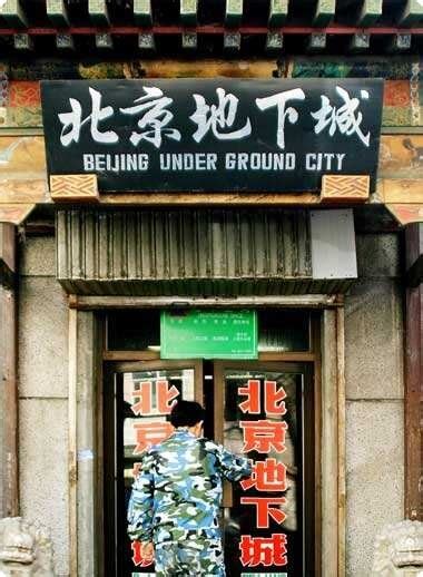 Beijing Underground City - Beijing Tours and Travel Services | Beijing ...