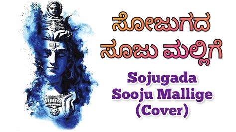 Sojugada Sooju Mallige - Kannada folk song cover | Dr. Shruthi Vasishta ...