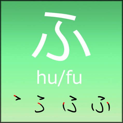 Hiragana - Fu by LearningJapanese on DeviantArt