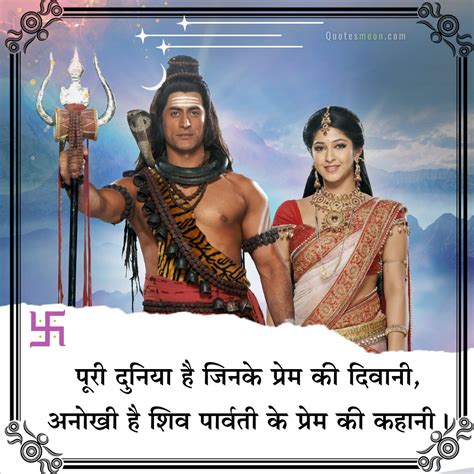 89+ Relationship Shiv Parvati Love Quotes In Hindi, Romantic