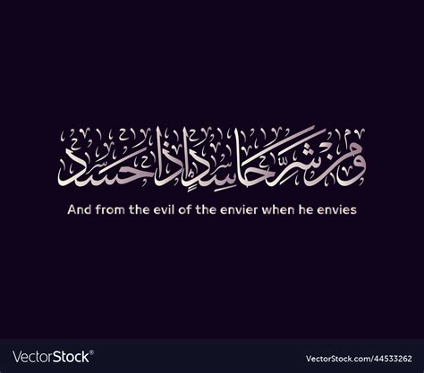 Islamic calligraphy quranic verses Royalty Free Vector Image