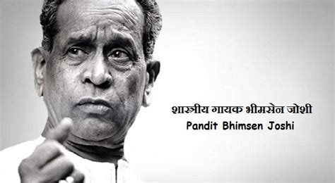 शास्त्रीय गायक भीमसेन जोशी - Pandit Bhimsen Joshi Biography in Marathi