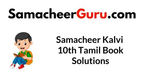 Samacheer Kalvi 10th Tamil Book Answers Solutions Guide – Samacheer Guru