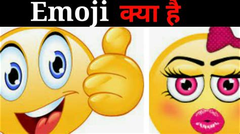 Emoji kya hota hai | Emoji ka matlab | Emoji meaning #shorts - YouTube