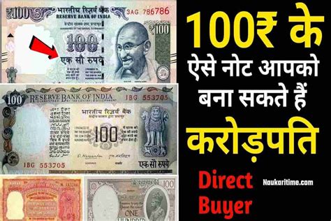 Old 100 Rupees Note Sell: इस पुराने 100 रुपए के नोट के बदले 3 लाख रुपए ...