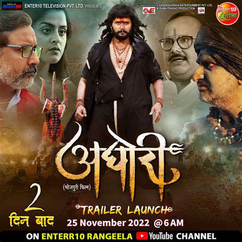 Aghori Bhojpuri Movie (2022): Wiki, Full Star Cast & Crew, Release Date, Songs Video, Poster ...