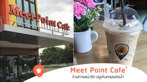 Meet Point Cafe' ร้านกาแฟน่ารัก อยู่เส้นคลองส่งน้ำ | WeKorat by Wongnai