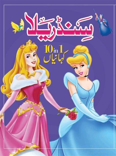 CINDERELLA Urdu Fairy Tales For Kids Urdu Story Book ...