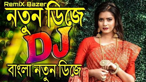 ঈদের নতুন ডিজে গান | Bangla New Dj Gan 2020 |Purulia Dj Song 2020 ...