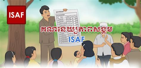 ISAF Cambodia - Apps on Google Play