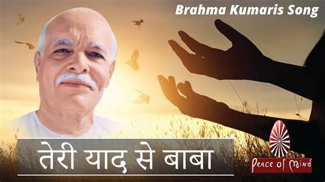 तेरी याद से बाबा ... | Brahma Kumaris Song - YouTube