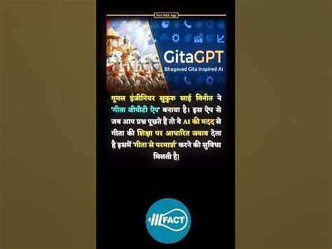 Geeta GPT app #facts #shorts - YouTube