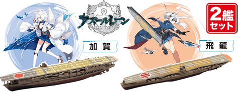 Azur Lane Kaga & Hiryu 2 kits (Semi-Painted Plastic Model Kit) | HLJ.com