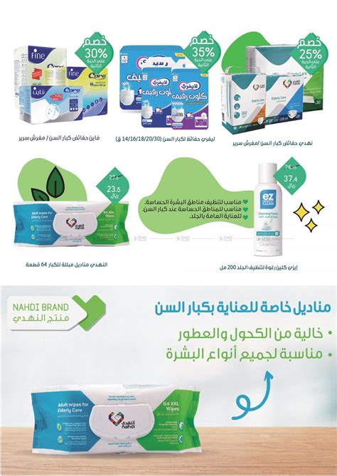 Nahdi Beauty Offers in KSA, Saudi Arabia, Saudi - Riyadh. Till 25th June