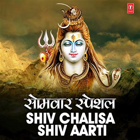 ‎Somvar Special Shiv Chalisa, Shiv Aarti - EP - Album by Suresh Wadkar ...