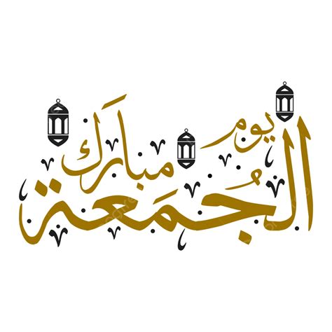 Eid Mubarak Calligraphy Vector Hd PNG Images, Jumma Mubarak Arabic Calligraphy Transparent ...