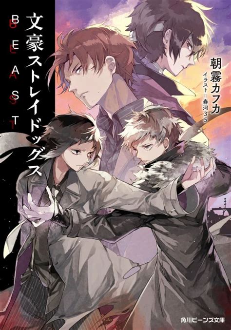 BEAST - White Akutagawa, Black Atsushi - | Bungo Stray Dogs Wiki ...