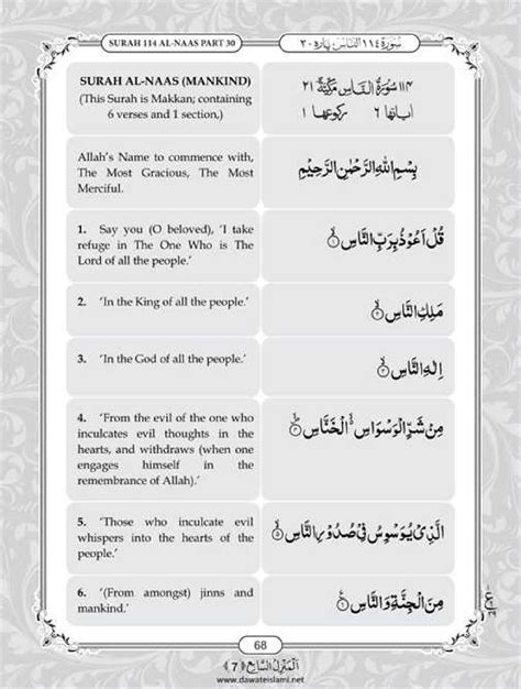 Surah An Nas [114] Transliteration, Translation My Islam, 54% OFF