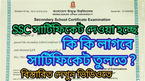 Open university SSC certificate |উন্মুক্ত SSC পাস সার্টিফিকেট দেওয়া হচ্ছে |Bou SSC pass ...