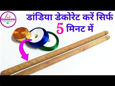 #Dandiya Decoration Ideas | Dandiya Stick Decorations at home | dandiya sticks for #navratri ...