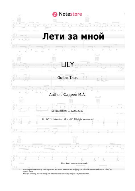 Лети за мной tabs guitar LILY in Note-Store.com | Guitar.Tabs SKU GTA0092047