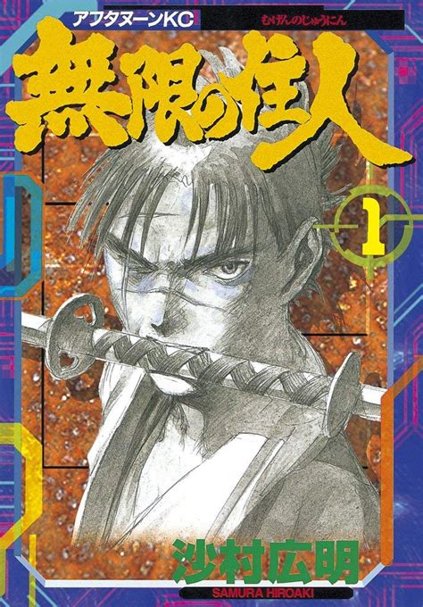 Blade of the Immortal (manga) | Blade of the Immortal Wiki | FANDOM powered by Wikia