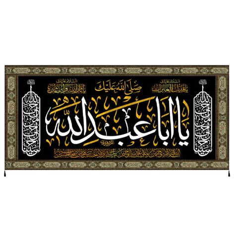 Islamic Shia Flag - Aba Abdellah Wall Tapestry - ShopiPersia