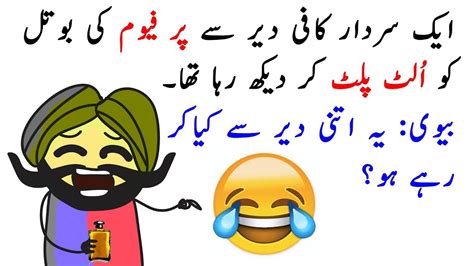 Sardar Jokes In Urdu 2018