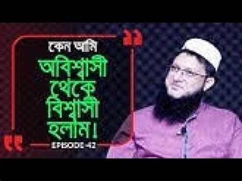 How Mahmudul Hasan Sohag became a believer | Udvash | OnnoRokom Group ...